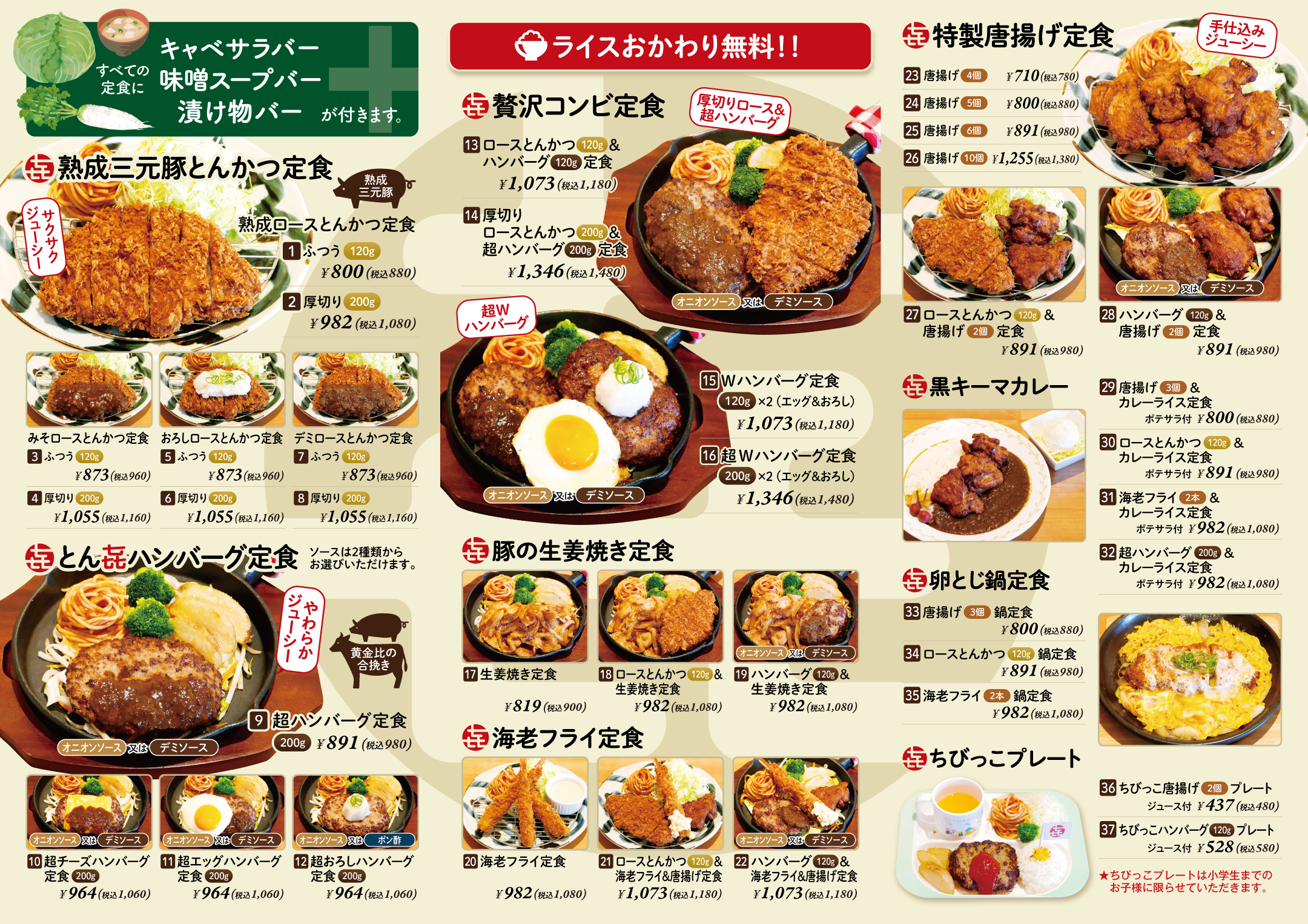 とんき食堂 ハッピーバレー とんき食堂 株式会社アスペンフードプランニング