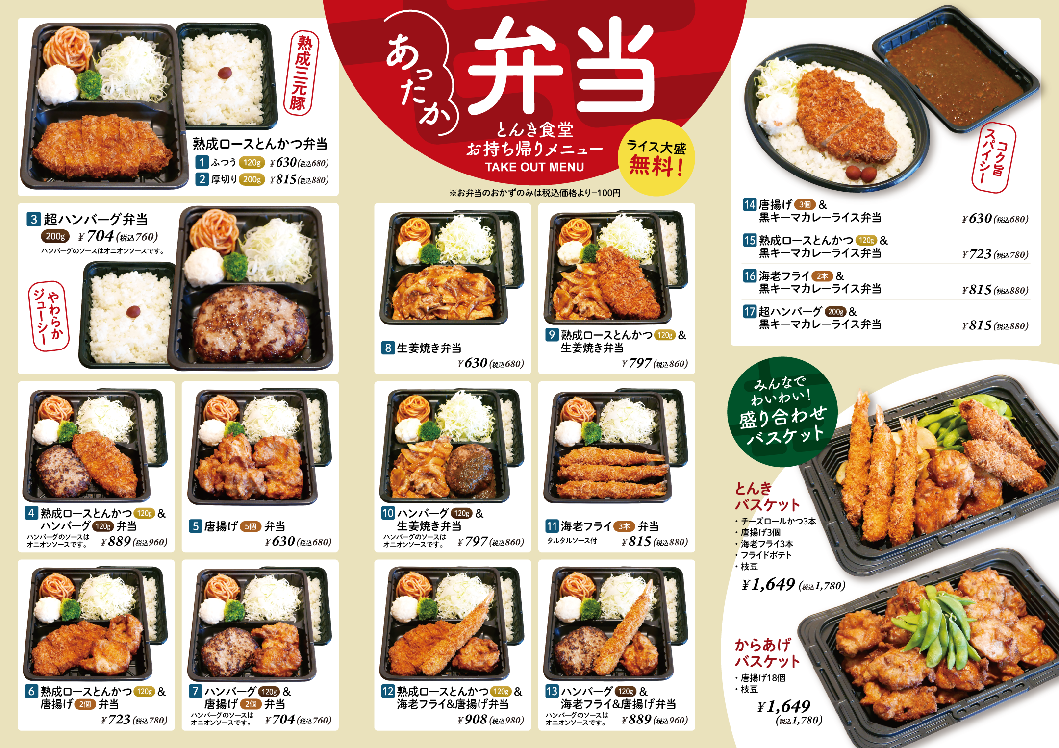 とんき食堂 ハッピーバレー とんき食堂 株式会社アスペンフードプランニング